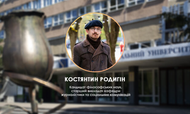 Костянтин Родигін про безпеку під час інформаційної війни у воєнний час