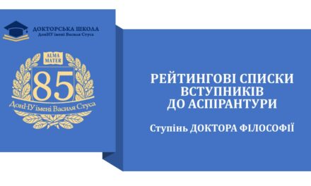Рейтингові списки вступників до аспірантури: ступінь доктора філософії